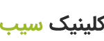 لوگوی کلینیک سیب سبز لیزر و زیبایی