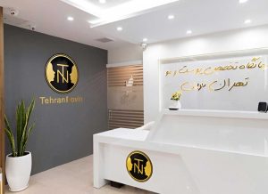 کلینیک زیبایی تهران نوین