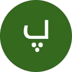 نظر پیروز بابازاده درباره مطب زیبایی ندای سلامت